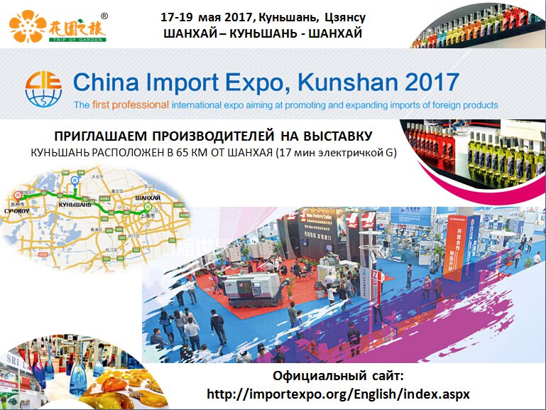 Самая большая выставка импортных товаров в Китае